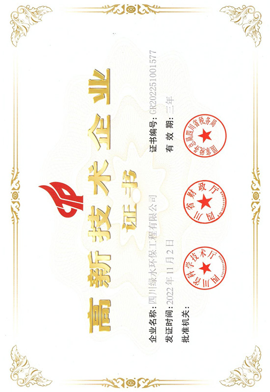 高新技术企业 高新技术企业