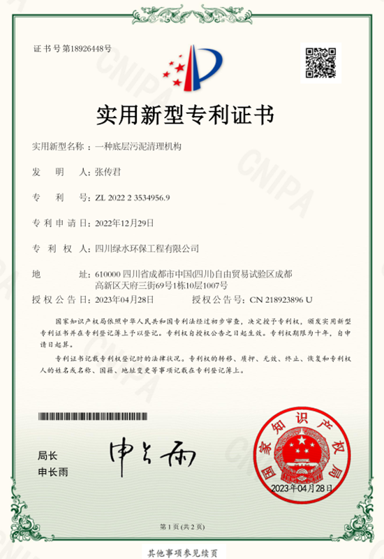 一种底层污泥清理机构 一种底层污泥清理机构