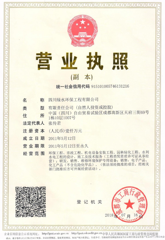 营业执照 营业执照